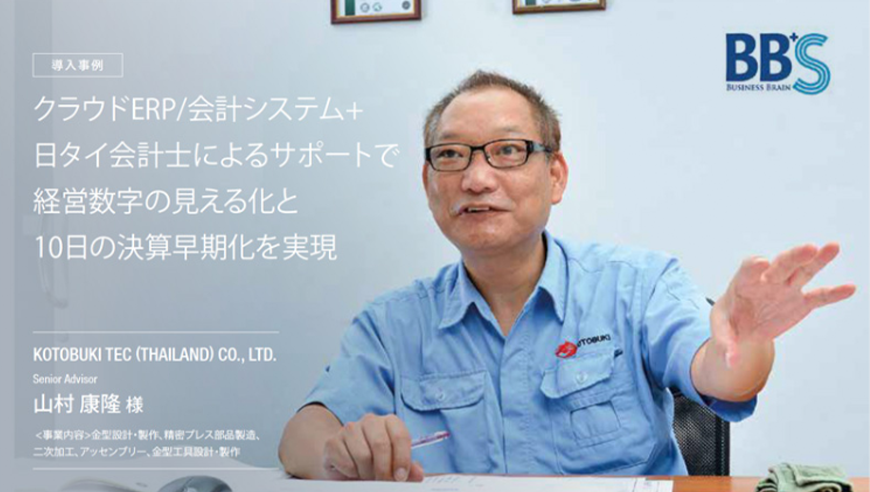 KOTOBUKI TEC(THAILAND) CO.,LTD.